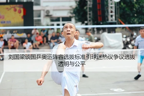 liu-guo-liang-tan-guo-ping-ao-yun-zhen-rong-xuan-ba-biao-zhun-yin-qiu-mi-re-yi-zheng-yi-xuan-ba-tou-ming-yu-gong-ping-1-326.jpg